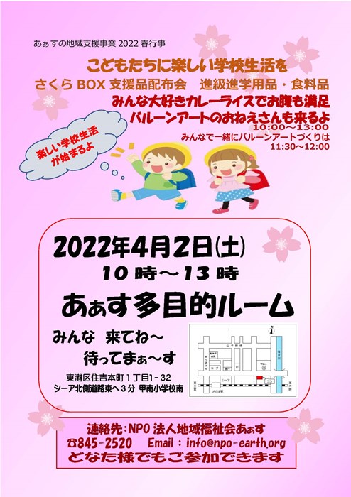 こどもたちに楽しい学校生活を