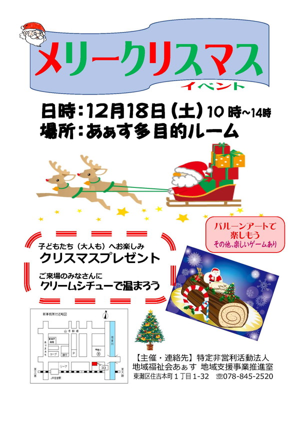 クリスマスイベント