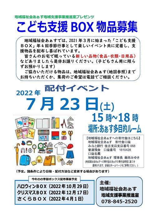 こども支援BOX物品配布イベント