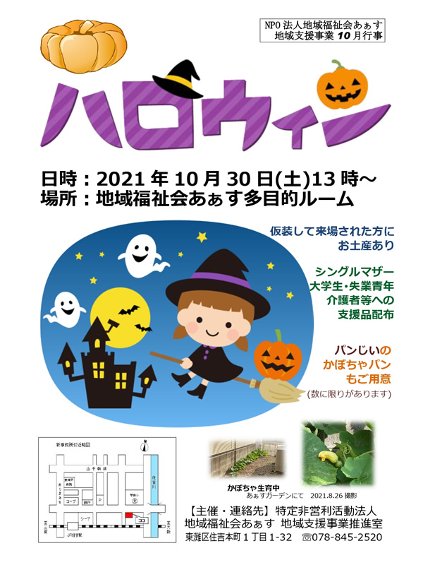 ハロウィンパーティーの案内